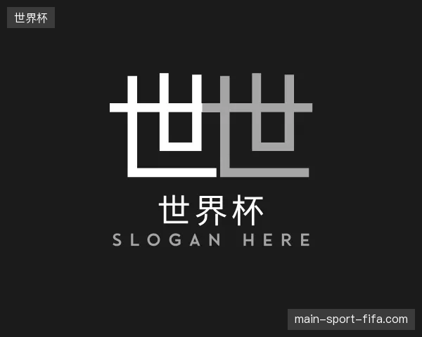 初识世界杯官方网站